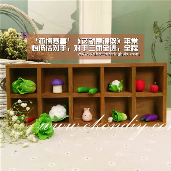 ‘亚博赛事’《这就是灌篮》平常心低估对手,对手三罚全进,全程疯狂(图1) 亚博赛程