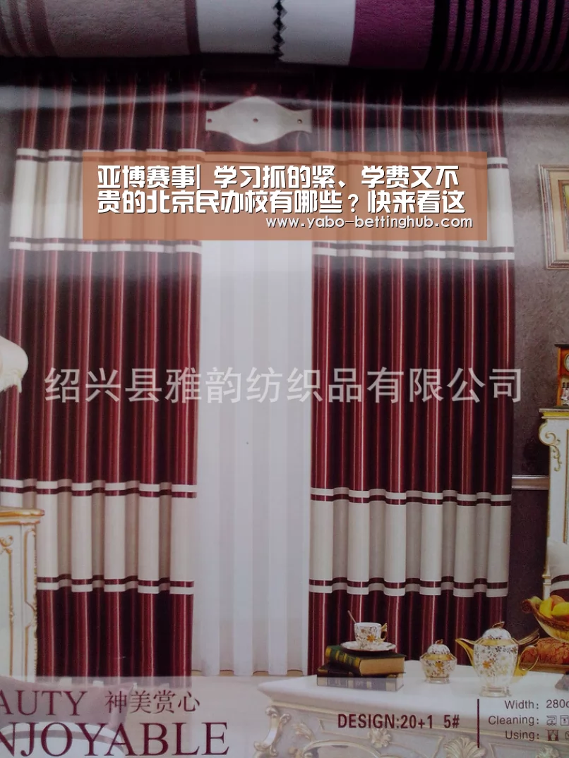 亚博赛事|
学习抓的紧、学费又不贵的北京民办校有哪些?快来看这份名单吧(图2) 亚博比分