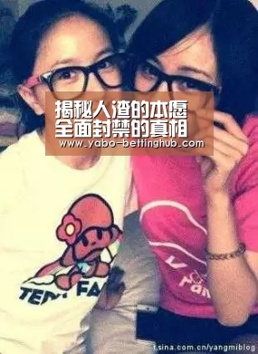 揭秘人渣的本愿全面封禁的真相 她竟然讲述了这样的故事_亚博赛程(图1) 亚博比分