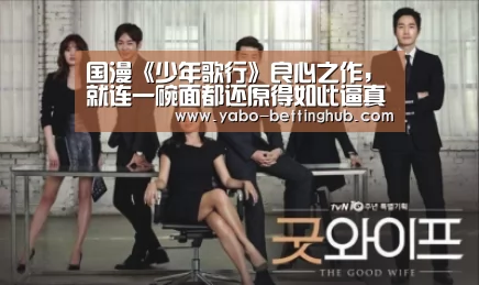 国漫《少年歌行》良心之作,就连一碗面都还原得如此逼真【亚博赛事】(图1) 亚博比分