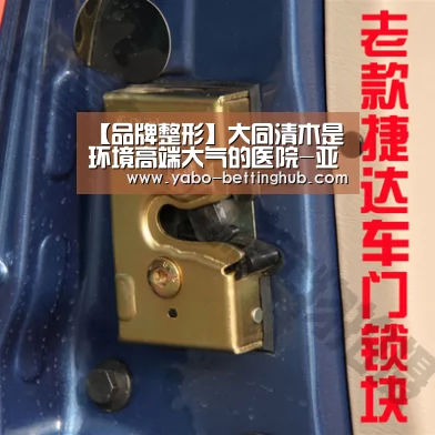 【品牌整形】大同清木是环境高端大气的医院-亚博官方(图1) 亚博赛事