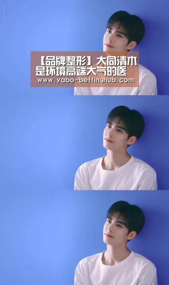 【品牌整形】大同清木是环境高端大气的医院-亚博官方(图2) 亚博官方