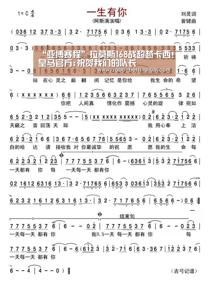 “亚博赛程”拉莫斯168战超越卡西!皇马官方:祝贺我们的队长(图1) 亚博赛程